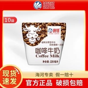 海河牛奶咖啡味220ml*10袋装苦咖啡甜味特批价丝滑学生老人早餐奶