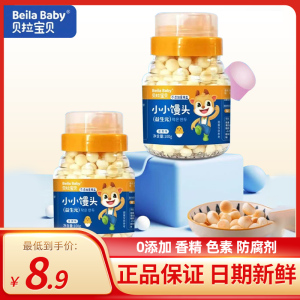 贝拉宝贝宝宝小馒头小蛋酥儿童奶豆牛奶水果100g一罐非婴幼儿辅食