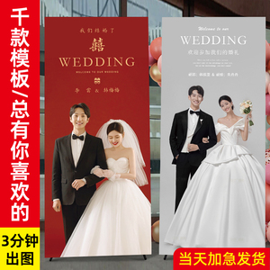 结婚迎宾海报易拉宝婚礼迎宾牌定制婚纱照展示架制作设计打印搞笑