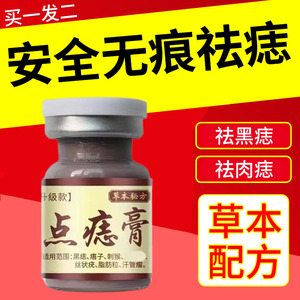 点痣的药膏脸部取痣专用去痣无痕正品点痦子去黑志肉痣神器旗舰店