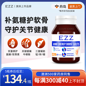 EZZ氨糖软骨素澳洲上市品牌异响无力维骨力钙片呵护关节