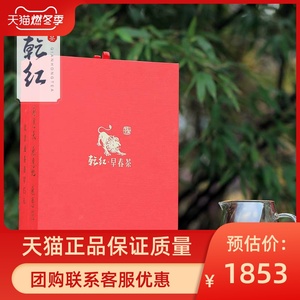 【2022新茶现货】乾红早春茶明前宜兴红茶醒狮中国书本礼盒装240g