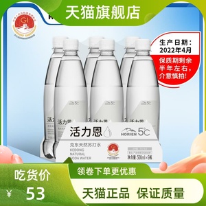 海昌Horien/活力恩5°C 克东天然无气苏打水500ML*6瓶碱性矿泉水