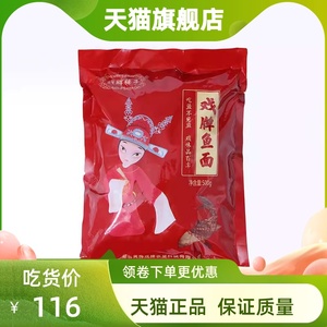 湖北特产黄梅戏牌鱼面特级食品手工青鱼500g包装红薯粉苕粉鱼干货