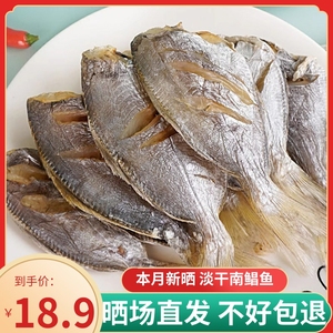 南鲳鱼干500g新鲜日晒海产品去头仓鱼干南昌鱼淡干海鲜咸鱼干货