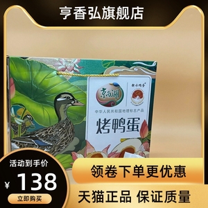 京南湖泥腌烤鸭蛋衡水特产咸鸭蛋海鸭蛋正宗流油20枚装礼盒