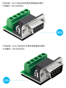 宇泰(UTEK) 正品原装配件RS485/422|RS232接线柱DB9公母头4/5位接线端子