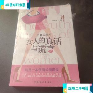 女人的真话与谎言_颜筱洛北方妇女儿童出版社