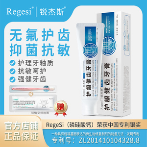 锐杰斯RegeSi再生硅护龈健齿牙膏改善敏感疼痛护理牙釉孕妇无氟