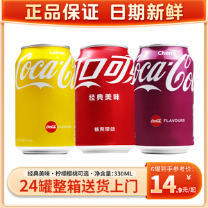可口可乐330ml6罐装整箱24罐香港柠檬味德国樱桃味玻璃瓶碳酸汽水