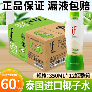 if椰子水泰国进口12瓶香水椰青水0脂网红果汁椰汁孕妇电解质饮料