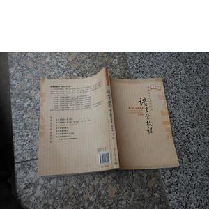 语言学教程：第三版中文本胡壮麟北京大学出版社2010-00-00胡壮麟