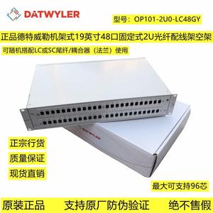 德特威勒48口固定式光纤配线架2U光纤配线箱OP101-2U0-LC48GY