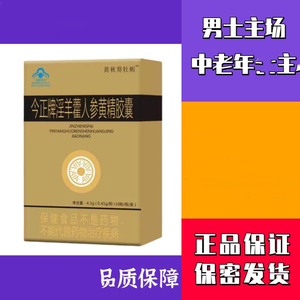 淫羊藿人参胶囊官方店黄秋葵肽双参牡蛎肽人参黄精玛咖男士正品