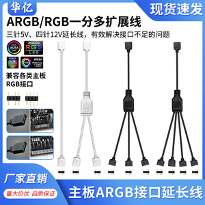 台式机电脑主板5v3针ARGB延长线12V4针RGB风扇神光同步灯带灯条线