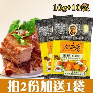 云南特产老拔云堂沈氏五香卤粉10g*10袋经典味卤肉餐饮腌制调味料