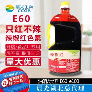 晨光辣椒红E60色素油溶水溶食用E100色素只红不辣调色剂火锅红e60