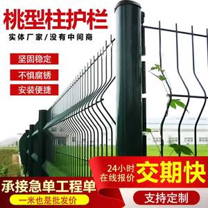 桃型柱护栏网铁丝网围栏小区别墅家用机场道路厂区围墙隔离防护网