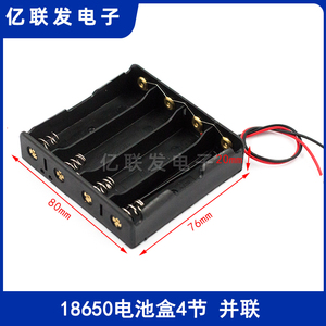 18650电池盒4节并联 3.7V 带线锂电池座 18650电池仓四节并联3.7v