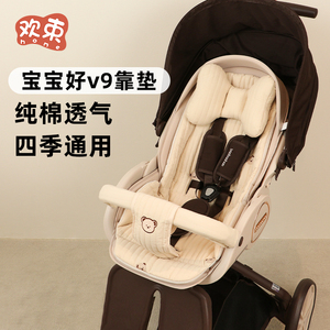 宝宝好v9溜娃神器配件夏季坐垫婴儿推车凉席透气安全座椅四季通用