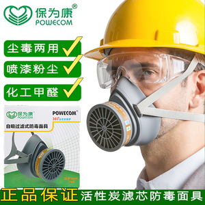 保为康防毒面具3600化工油漆甲醛喷漆农药电焊口罩放毒活性炭面罩
