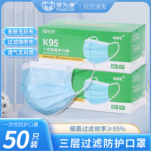 保为康K95一次性口罩蓝色三层独立包装防护防花粉粉尘夏透气成人