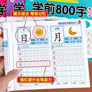 学前800字幼儿汉字描红本幼儿园幼小衔接练字帖儿童大班中班幼升小语文数学拼音练习册全套学前班一年级笔顺笔画汉子描红练字本