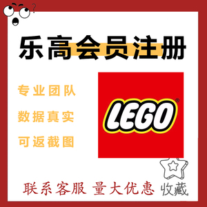 乐高会员注册 LEGO 银座惠生活小程序扫码邀请拉新用户包数据返图
