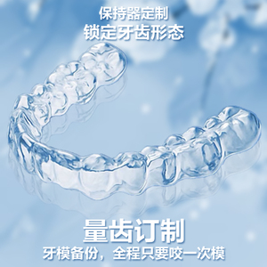 隐形牙套保持器钢丝矫正完保持定型正畸固定型透明牙套保持器定制