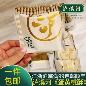 核桃小桃酥 独立包装直代买蛋黄椰奶巧克力核桃味