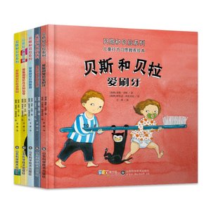 【W正版新书】贝斯和贝拉系列(共5册)(精)/儿童行为习惯教养绘本(瑞典)蒙斯·哥顿山东科学技术出版社9787533197872