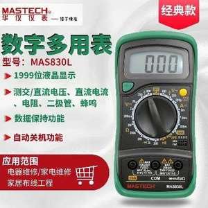 华仪mastech 数字多用表mas830l/ms8238 小型万用表带背光表