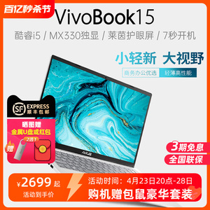 Asus/华硕笔记本电脑 Vivobook15商务办公用上网本女生新款轻薄便携手提电脑正品学生笔记本电脑