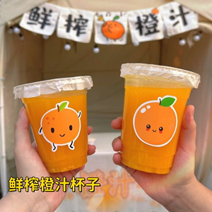 鲜榨果汁杯子橙汁西瓜汁杯咖啡奶茶杯商用一次性摆摊打包装嘟嘟杯