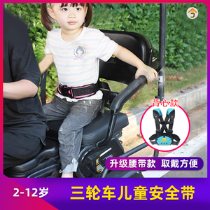 电动三轮车安全带后座坐椅儿童老人防摔防掉落摩托保险固定器绑带