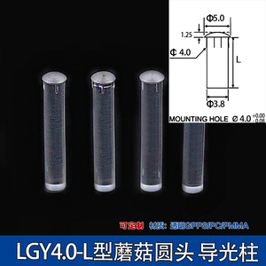 LGY4.0-L直径4mm导光柱圆头卡痕透明导光柱贴片led灯导光棒F4灯珠