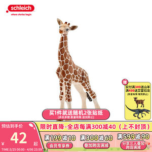 思乐（SchleichS）仿真动物模型母长颈鹿小长颈鹿白尾鹿剑羚非洲