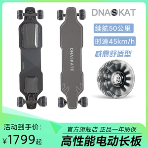 DNASKATE V4双驱电动滑板车四轮越野遥控成人长板初学者代步神器