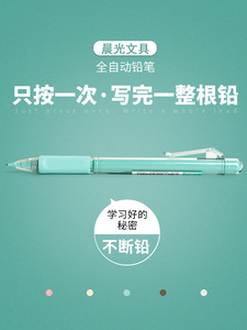 官方旗舰店晨光自动铅笔小学生专用0.7不断芯自动笔0.5铅芯矫正握