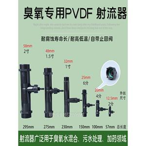 文丘里射流器PVDF氟塑料臭氧专用纯水杀菌消毒污水曝气混合水射器