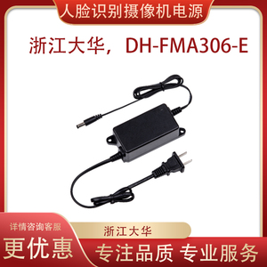 浙江大华，DH-FMA306-E 人脸识别摄像机电源