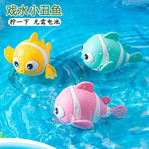 戏水小乌龟网红款儿童水中玩具小鱼小丑鱼发条男女孩婴儿洗澡玩具