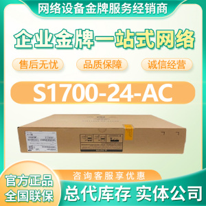 华为S1700-8/8G/16G/24R/26R/24GR/52R-2T2P-AC S1724G即插即用