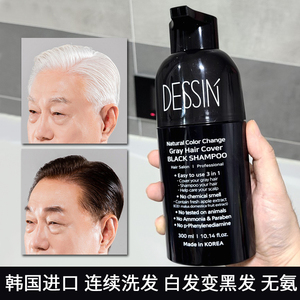 韩国进口一洗黑植物洗发水染发剂自己在家染发男女自然遮白发黑色