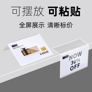 亚克力价格展示牌标签牌特价商品介绍牌产品标价签展示架蛋糕酒水标价牌价目价钱超市货架透明价位台卡台签