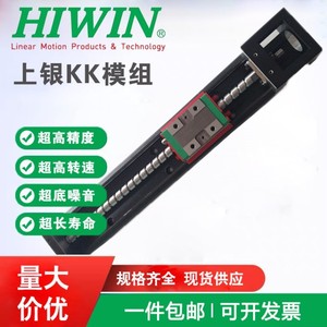 HIWIN上银KK直线模组滑台机械手导轨丝杆单轴机器人KK40/50/60/86