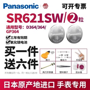 SR621SW氧化银电池364DW丹尼尔惠灵顿卡欧西阿玛尼手表AG1/LR
