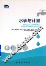 【文档自动发】水表与计量/（西班牙）弗朗西斯科·阿雷吉，小