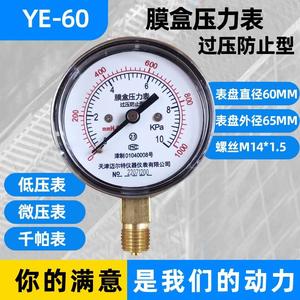 膜盒压力表YE60 0-10KPa过压防止型燃气天然气压真空千帕表微压表
