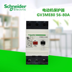 原装正品 施耐德 电动机断路器GV3-ME80 GV3ME80C 56-80A